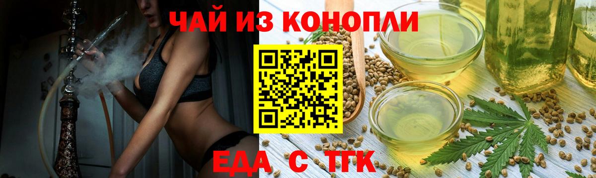 Еда ТГК марихуана  Вход с VPN  Сосновый Бор 