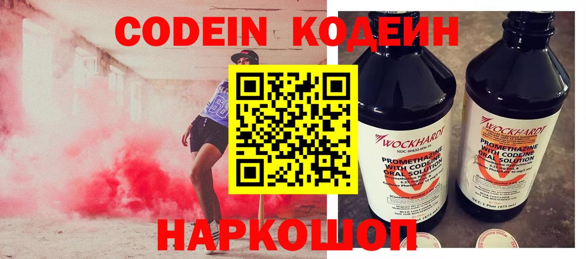 Сосновый Бор  Кодеиновый сироп Lean напиток Lean (лин)  Codein Purple Drank  Вход с VPN 