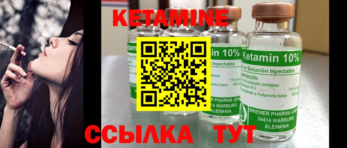 Кетамин VHQ Сосновый Бор