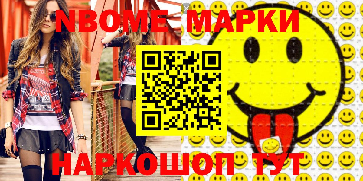 Марки NBOMe 1,8мг  Вход с VPN  Сосновый Бор 
